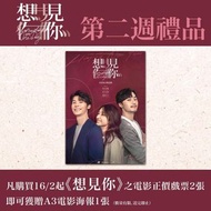 多張 全新全直 有File《想見你》新年版限量 A3 電影海報 Someday or One Day Poster 許光漢 柯佳嬿 施柏宇