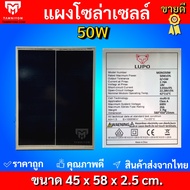 แผงโซล่าเซลล์ Mono Crystalline 50W