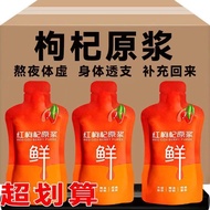 {Nibz} Goji berry puree Goji berry puree Fresh Goji berry Juice Ningxia Qinghai Red Black Goji berry
