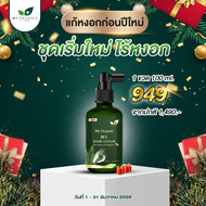 My Organic Hair Tonic แฮโทนิค บำรุงผม ผมร่วง ผมบาง ผมงอก หนังศรีษะ แก้ผมหงอก ของแท้ 100% มีประกันสิน