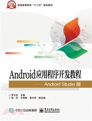 7864.Android應用程式開發教程：Android Studio版（簡體書）