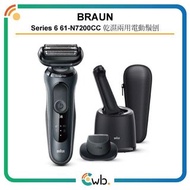 免運費！Braun 百靈 Series 6 乾濕兩用電動鬚刨連清洗座 61-N7200CC <平行進口>
