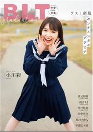 小川彩 (乃木坂46) B.L.T. Graduation 2023 中學畢業 (B.L.T. MOOK 號)