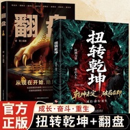 Fast Ship >扭转乾坤 成大事者的破局智慧逆袭人生的战略心法寒门起家谋略智慧布局书窥破天机底层翻身逻辑书籍书排行榜* mojogy