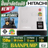 HITACHI ปั๊มน้ำอัตโนมัติ รุ่น WM-P150XX ขนาด 150 วัตต์ ปั้มน้ำอัตโนมัติ ปั้มน้ำ ปั๊มน้ำ 150XX 150W W