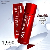 น้ำตบดารา พิมรี่พาย series skin x50