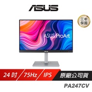 ASUS 華碩 ProArt PA247CV 專業螢幕 23.8吋 75Hz IPS FHD 5ms 內建喇叭 可旋轉 商用螢幕 電腦螢幕 護眼螢幕 液晶螢幕