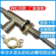 水龙头 (Sinks & Water Taps) 水龙头维修配件 Faucet Repair Parts 现货& 热卖单冷水龙头固定螺母防松动厨房水龙头底部固定器4分铜水龙头配件