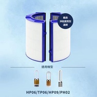 ✅現貨 Dyson HP06 TP06 HP09 TP09 PH02 空氣清新機 代用濾網濾芯 - 平行進口貨