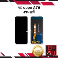 หน้าจอ oppo A76 งานแท้ จอoppo หน้าจอoppo จอออปโป้ จอมือถือ หน้าจอมือถือ ชุดหน้าจอ หน้าจอโทรศัพท์ อะไ