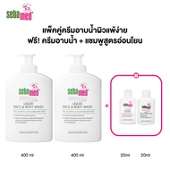 เซ็ต 2 ฟรี 2 : SEBAMED LIQUID FACE&BODY WASH 400ML X2ชิ้น ฟรี! LIQUID FACE&BODY WASH 20ML & EVERYDAY