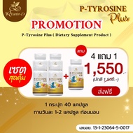 โปรโมชั่น 4 แถม 1 พี-ไทโรซีน พลัส P-Tyrosine Plus  ต่อมไทรอยด์ผิดปกติ ไทรอยด์เป็นพิษ คอโต ตาโปน