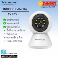 กล้องวงจรปิด Vstarcam รุ่น C991 3.0MP ใหม่ล่าสุด กลางคืนภาพสี By Vstarcam-CCTV