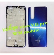 bodyชุด บอดี้ vivo V15 pro แกนกลาง+ฝาหลัง (แถมไขควงชุด)บอดี้ชุด (CH ส่งสินค้าทกวัน)