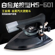 Steam Iron Industrial Big Iron Clothing Store Dry Cleaning Shop Platinum Dragon 601 Full Steam Push 
