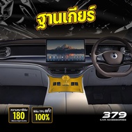 ฟิล์มกันรอยภายในรถยนต์ DENZA D9 ปี 2024-2025 FULL SET ป้องกันรอยขีดข่วนและรังสี UV เกรด TPU แท้ 100%
