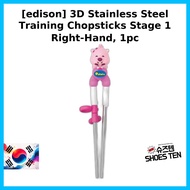[edison] 3D Stainless Steel Training Chopsticks Stage 1 Right-Hand, 1pc (5 options) / Korean Trainin