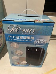 全新名家浴室暖風機IP21