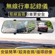 【現貨】高清無線行車記錄儀 360度大屏 前后雙鏡頭 全景倒車影像 監控 免安裝