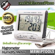 Temperature & Humidity Meter DC103 ที่วัดอุณหภูมิห้องดิจิตอล วัดสภาพห้องผู้ป่วย เครื่องวัดอุณหภูมิดิ