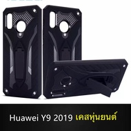 [ส่งจากไทย] Case Huawei Y9 2019 เคสหัวเว่ย y9 2019 เคสนิ่ม TPU เคสหุ่นยนต์ เคสไฮบริด มีขาตั้ง เคสกันกระแทก