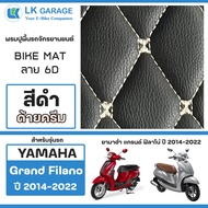 LK Garage พรมปูพื้นมอเตอร์ไซค์ Grand Filano [2014-2022] | YAMAHA แกรนด์ ฟิลาโน ปูพื้น จักรยานยนต์ Bi