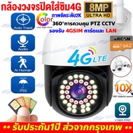 🇹🇭🔥ใส่SIM 4G+กล้องโซล่าเซลล์🔥V380 Pro 8MP กล้องวงจรปิดโซล่าเซลล์ กล้องใส่ชิม4G ไม่มีเน็ตไม่มีไฟเอารุ