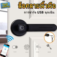 ลูกบิดประตู Smart fingerprint door lock  (การรับรู้มุมโดยพลการ 360 ° Smart Lock USBการชาร์จฉุกเฉินดิจิตอลดอล็อค)  Fingerprint ล็อคอัจฉริยะ,Touchscreen ล็อคประตูห้อง,Smart digital fingerprint door lock กลอนประตูไฟฟ้า กลอนประตูดิจิตอล มือจับประตู ลูกบิดดิจิ