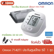 Omron เครื่องวัดความดันโลหิต รุ่น HEM-7142T2 bluetooth (ประกันศูนย์ไทย 5 ปี) ผ้าพันแขน 22-32ซม ออมรอ