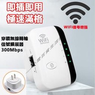 WIFI放大器 擴展器 WIFI放大器 內置天線中繼 wifi增強器 WIFI強波器 訊號穩定 延伸訊器 網路