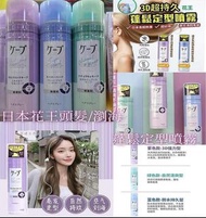 日本花王 Kao Cape 3D超持久蓬鬆定型噴霧(無香料) 180g