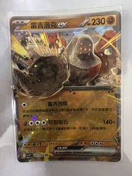 Pokemon 寶可夢卡牌  PTCG 繁中 SV10F 055/098 雷吉洛克 EX RR