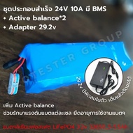แบตเตอรี่ ลิเธียมฟอสเฟต ประกอบสำเร็จ 24V(26.4v) 10A 5A 12A 6A/LiFePo4/32650/32700/BMS 30A/Active balance/Adapter พร้อมใช้ ลําโพงบลูทูธ แอมป์จิ๋ว UPS โซล่าเซลล