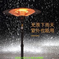 傘形電取暖器戶外電暖氣家用電暖爐速熱節能立式小太陽電暖器商用