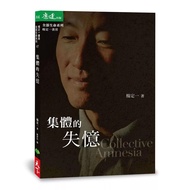 [Brand New]●Collective Amnesia _ Love Reading Health _ Life in the World