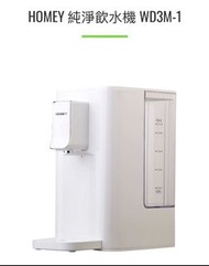 HOMEY 即熱過濾飲水機
