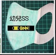 小量現貨- BNN幼童三層3D立體口罩(寬耳掛)