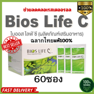 Bios Life C unicity  ไบออสไลฟ์ ซี ยูนิซิตี้ ฉลากไทย แท้ 100%