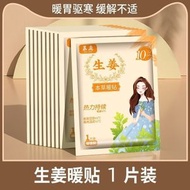 A174 (1包10個裝 生姜貼）暖宮貼 艾灸熱敷貼   曖寶寶貼 自發暖身貼 艾草貼 大姨媽暖腰貼  益母草 驅寒暖貼 艾草 薑