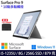 (主機+無槽鍵盤)微軟 Microsoft Surface Pro 9 (i5/8G/256G)-經典白金