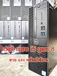 คอม Dell i5 GEN 8 เครื่องแรง พร้อมใช้งาน มือสอง