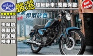 [台中大都會機車]SYM 野狼傳奇 125 全新上市 8XXXX元辦到好 可全額分期 滿18歲有工作即可辦理 免家人