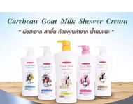 แคร์บิว Carebeau Goat Milk Shower Cream ครีมอาบน้ำ ปปริมาณ 1,000กรัม (เลือกกลิ่น)