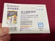 雅培保兒加營素優惠券