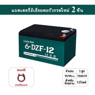 【Tool Markete】12V 12ah แบตเตอรี่แห้ง แท้ แบตเตอรี่ 12v 12ah แบตรถไฟฟ้า 48V12Ah แบตสกู๊ตเตอร์