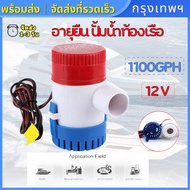 （กรุงเทพพร้อมส่ง）ปั๊มจุ่ม รุ่นพิเศษ น้ำท้องเรือ DC 1100GPH 12V/24V ไดโว่ ปั๊มแช่ ปั๊มจุ่ม  โซล่าเซลล์ ไดโว่อลูมิเนียม ปั๊มน้ำ