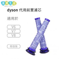 [AA02] Dyson 代用前置濾芯 2件裝 ( V6 V7 V8 適用)