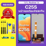 จอRealme c25S แท้ หน้าจอ Realme c25S จอพร้อมทัชสกรีน LCD Realme c25S สำหรับการแทนที่ เเถมกาว+ไขควง ส
