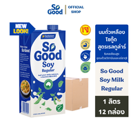 【BBF:9 Jan 2026】So Good นมถั่วเหลือง สูตรดั้งเดิม Soy Milk Regular 1 ลิตร (1 ลัง : 12 กล่อง) (มังสวิ