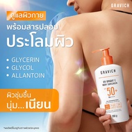 Gravich UV Bright C Body Sunscreen SPF50+ PA++++ 200 g กันแดดผิวกาย วิตามินซีเข้มข้น X100* เหมาะสำหร